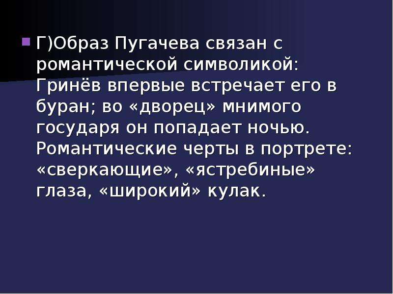 Сочувствие сострадание рассказчика пугачева