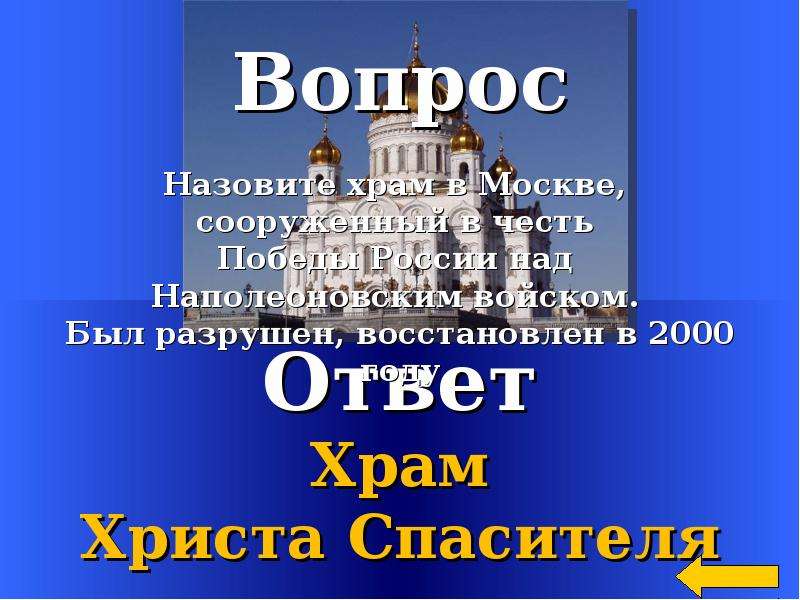 Ответы церкви. Вопросы про храм с ответами. Вопросы-ответы в церкви. Ответы на вопросы , что такое собор. Церковь ответ в Иисусе Екатеринбург.