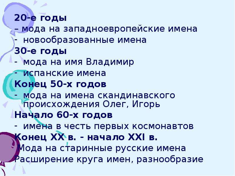 30 имен. Происхождение имени Владимир. Мода на имена. Имя Владимир происхождение и значение. Проект на тему имя Владимир.