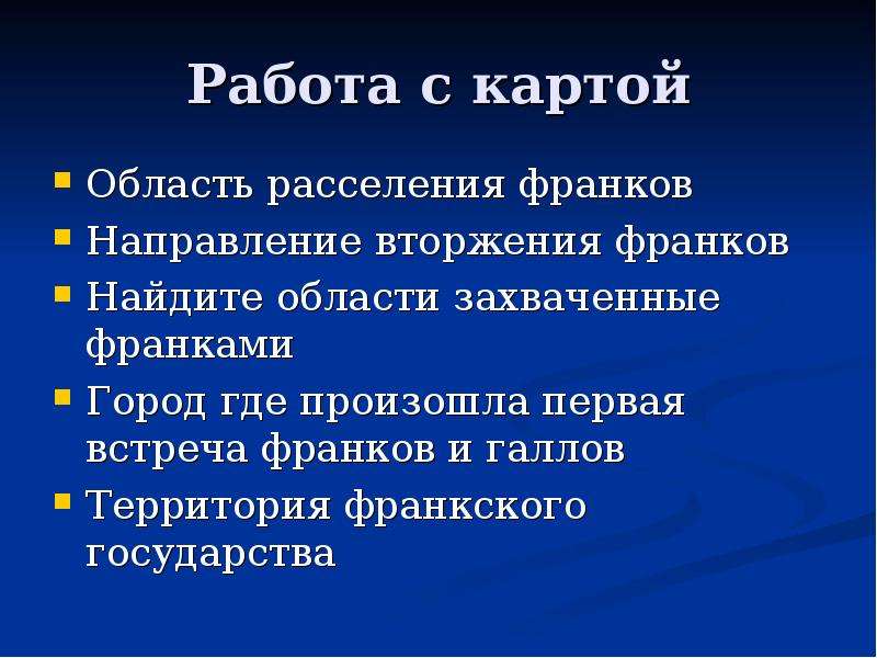 Суд и процесс в государстве франков презентация