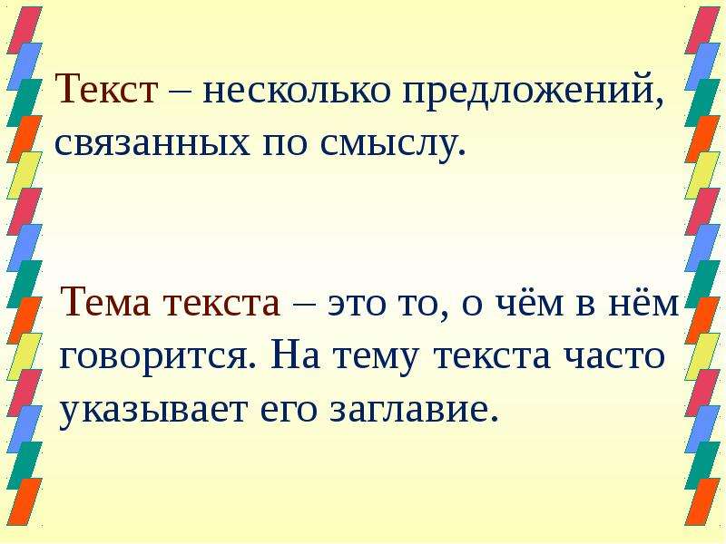 Презентация по теме текст 4 класс школа россии