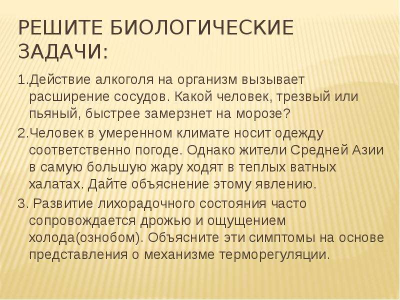 Терморегуляция организма презентация