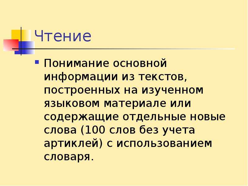 Понимание прочитанного. Чтение с пониманием. Чтение с осмыслением. Чтение без понимания. Чтением с пониманием основной информации что это.