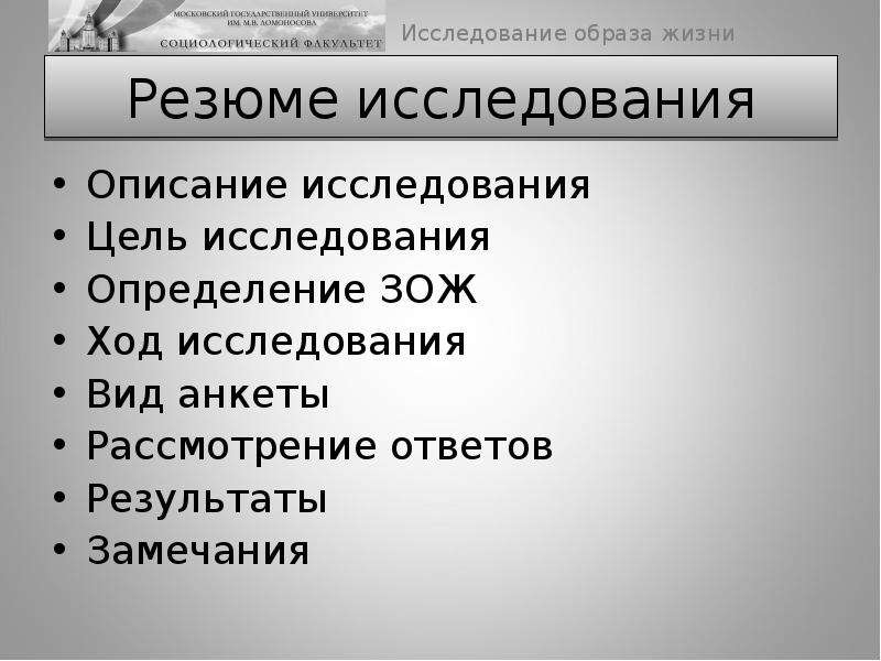 Социологическое резюме. Содержание исследования 5 слайд.