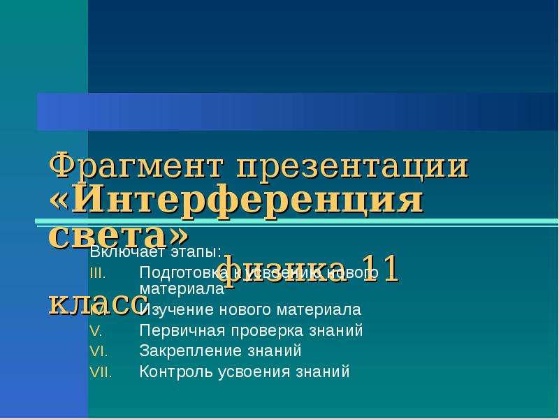 Фрагмент презентации 5