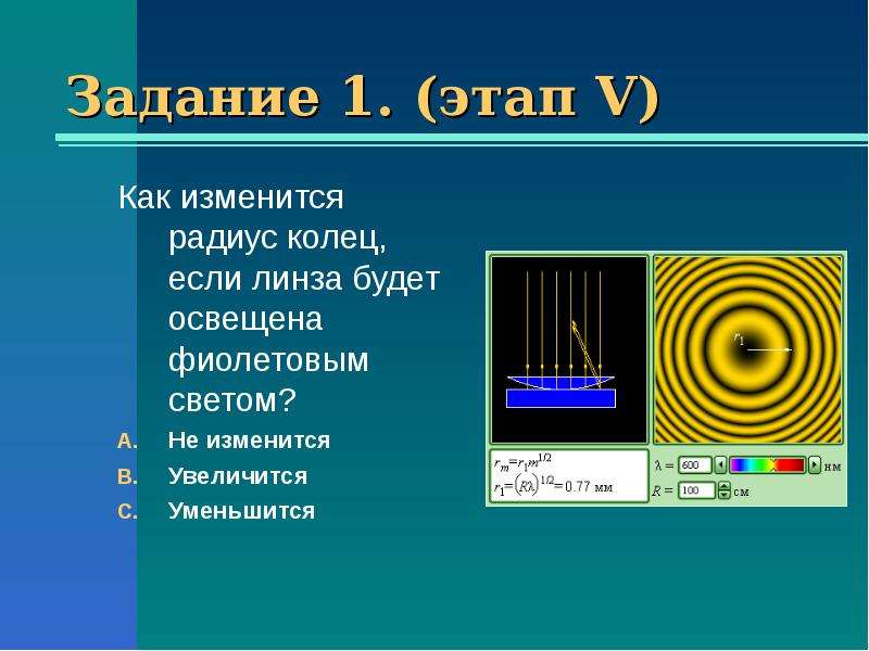 Как изменяется радиус энергия. Свет физика 11 класс. Интеграция света физика. Радий энергия света физика. Синк фото оптика интерференция.