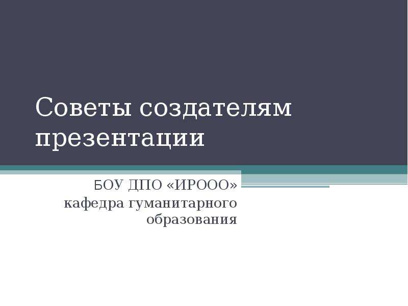 Бесплатный создатель презентаций