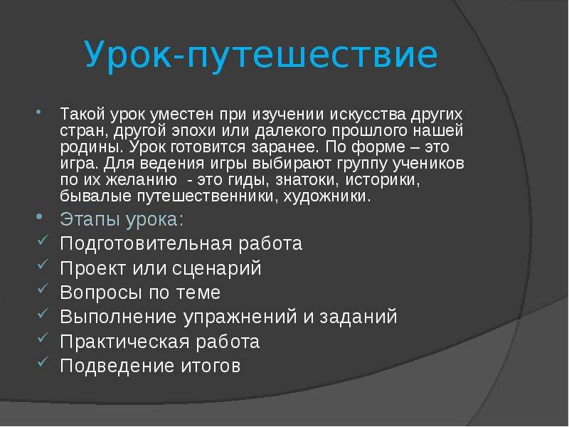 Урок путешествие презентация