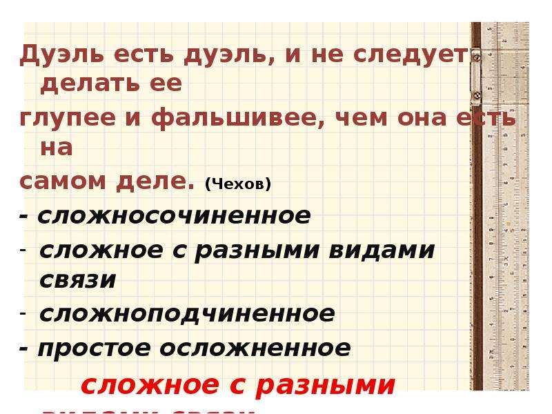 Презентация сложные предложения с разными видами связи