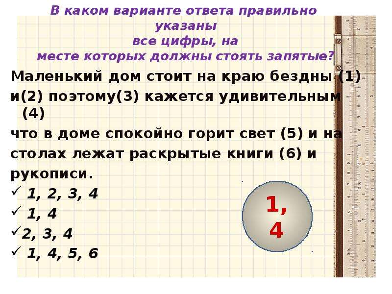 Презентация сложные предложения с разными видами связи. Сложные предложения с различными видами связи тест вариант 2 ответы. Стоишь на месте вид связи. 3+3+3 Какой ответ правильный. Маленький домик стоял на горе на самом краю города запятая.