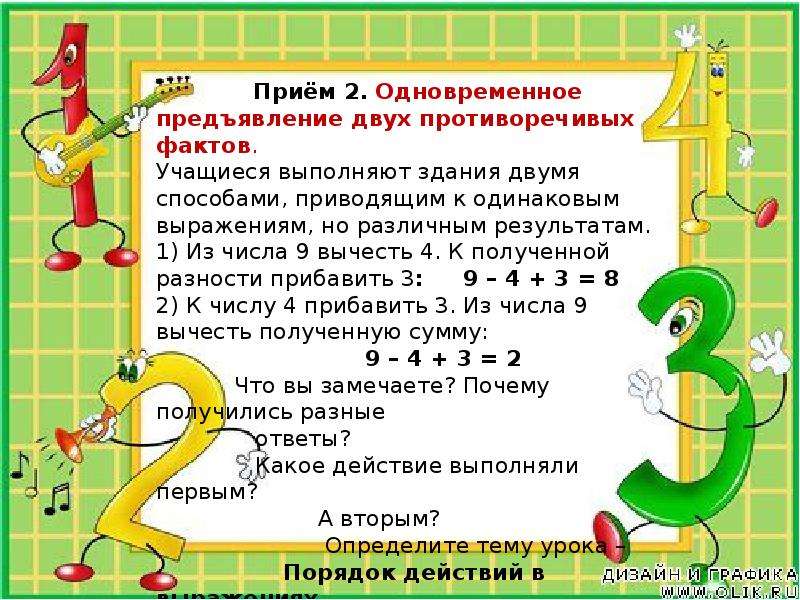 Четырем участникам раздали одинаковые выражения. Противоречивые факты для дошкольников.