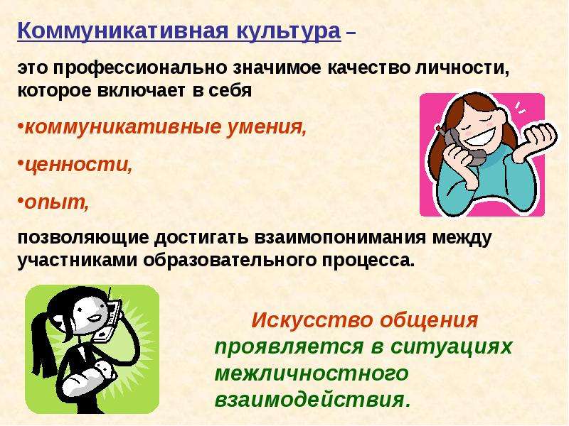 Культурно коммуникативный. Коммуникативная культура. Коммуникативная культура личности. Понятие коммуникативной культуры. Коммуникативная культура педагога презентация.