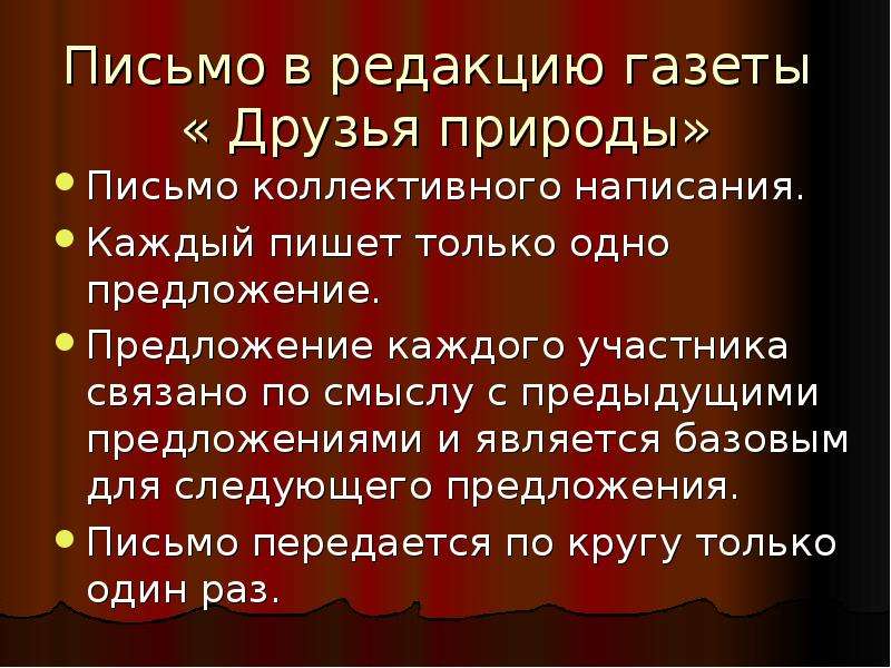 Письмо природе. Написать письмо природе. Письмо от природы человеку. Письмо другу о природе.