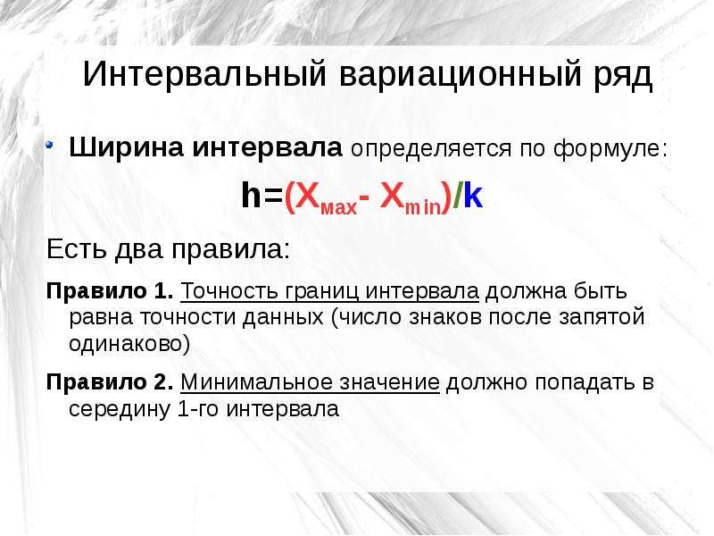 Что применяется для графического изображения интервального вариационного ряда