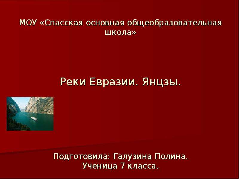 План описание реки янцзы по плану 7 класс география