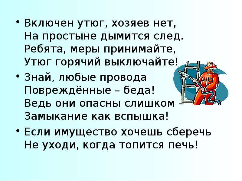 Пожарная безопасность классный час 6 класс презентация