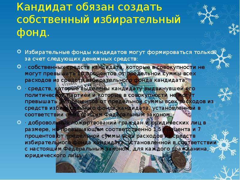 Правовое регулирование выборов Президента России., слайд №13