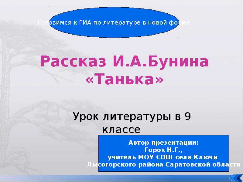 Рассказ таня