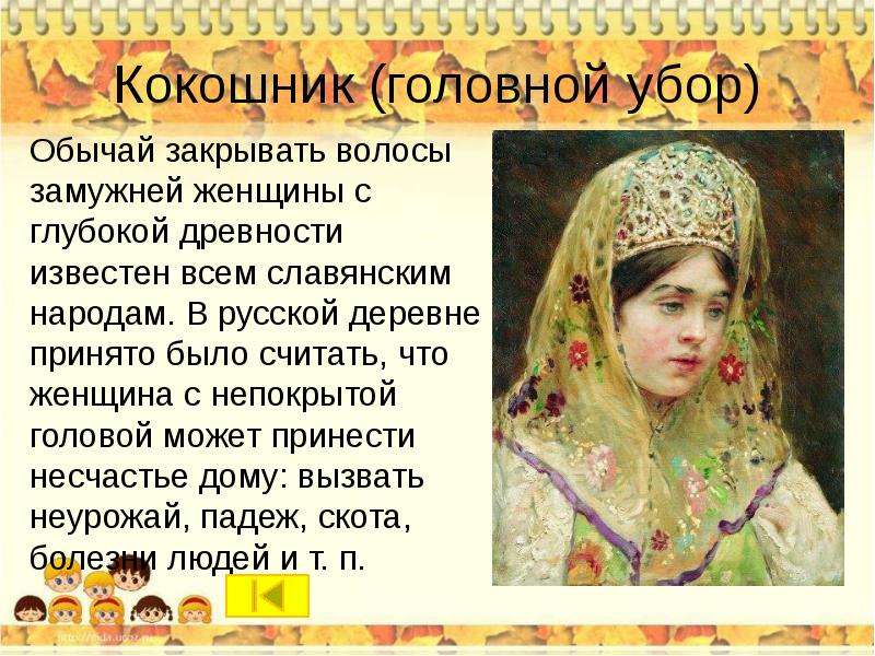 История кокошника презентация