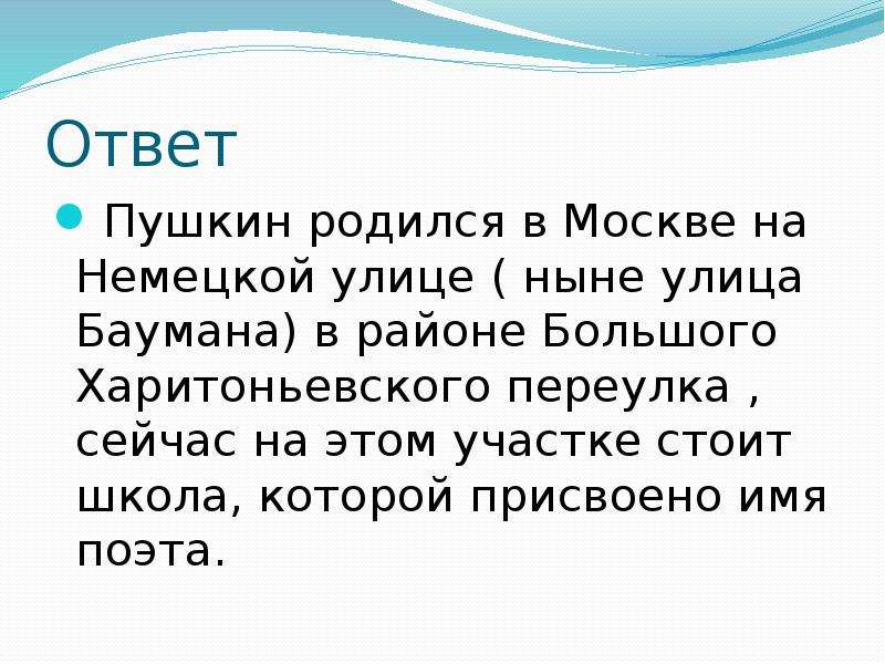 Отвечает пушкин. Викторина о Пушкине с ответами. Вопросы о Пушкине. Вопросы о Пушкине с ответами. Викторина про Пушкина.