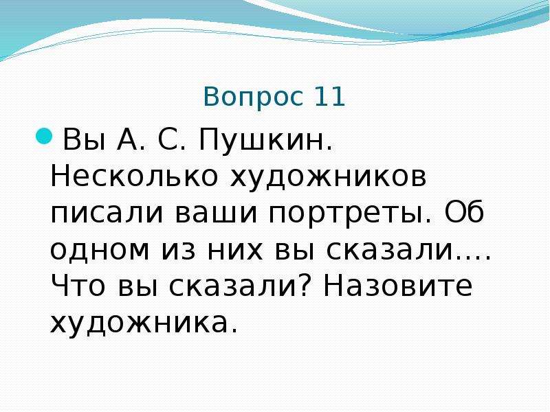 Скажи называется