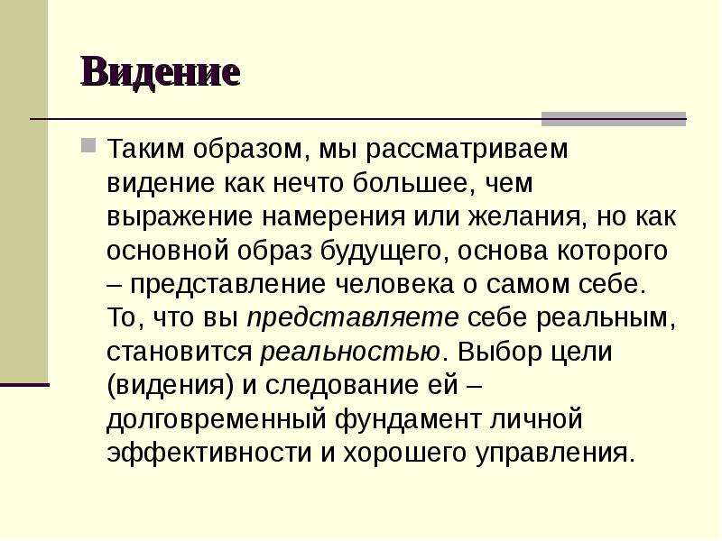 Как правильно видимый. Видения человека. Видиние или видение. Видение или виденье как. Видение или виденье как пишется.