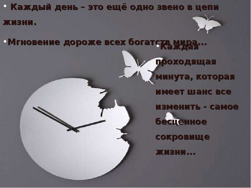 Жизнь быстротечна. Жизнь быстротечна цитаты. Жизнь мимолетна цитаты. Жизнь скоротечна цитаты. Жизнь так быстротечна.