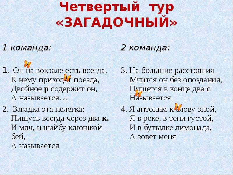 На большие расстояния мчится он без опоздания. Загадка на большие расстояния мчится он без опоздания. Загадка эта нелегка пишусь. На большие расстояния мчится он без опоздания пишется.