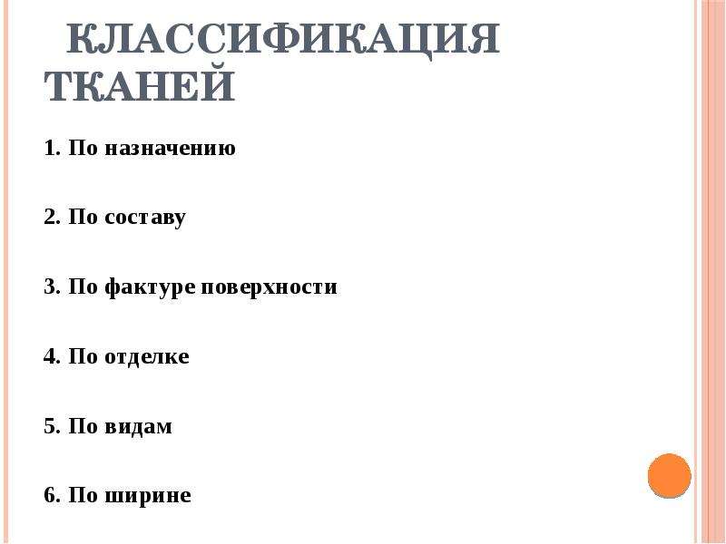 Назначение ткани. Классификация тканей по назначению. Виды тканей по назначению. Классификация тканей по назначению таблица. Классификация тканей для одежды.