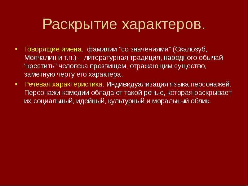 Раскрыть произойти. Приемы раскрытия характеров. Приёмы раскрытия характеров героев. Средства раскрытия характера героя. Раскрыть характер героя.