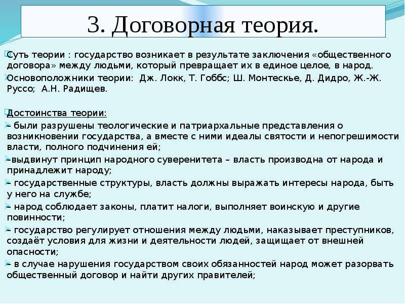 Договорная теория схема