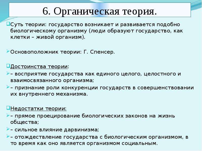 Органическая теория государства. Органическая теория происхождения государства. Органическая теория происхождения государства плюсы и минусы. Органическая теория происхождения государства и права. Органическая теория происхождения государства кратко.