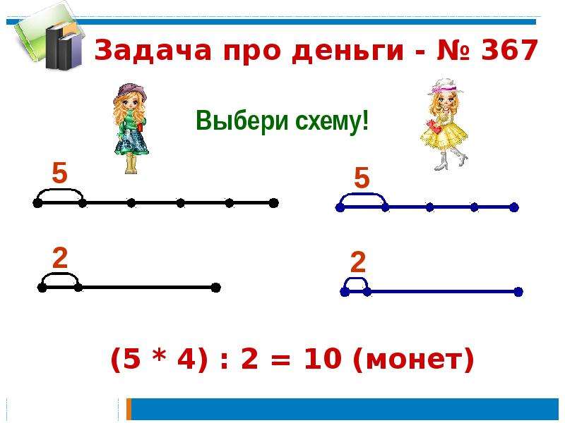 Задачка про. Задачи про деньги. Занимательные задачи про деньги. Задачи по математике с деньгами. Логические задачи про деньги.