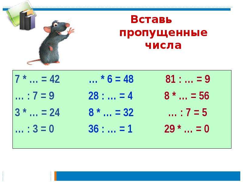 Количество пропустить. Вставь пропущенные числа. Вставтавь пропущенные числа. Выставь пропущенные числа. Вставь пропущенное число 4 класс.