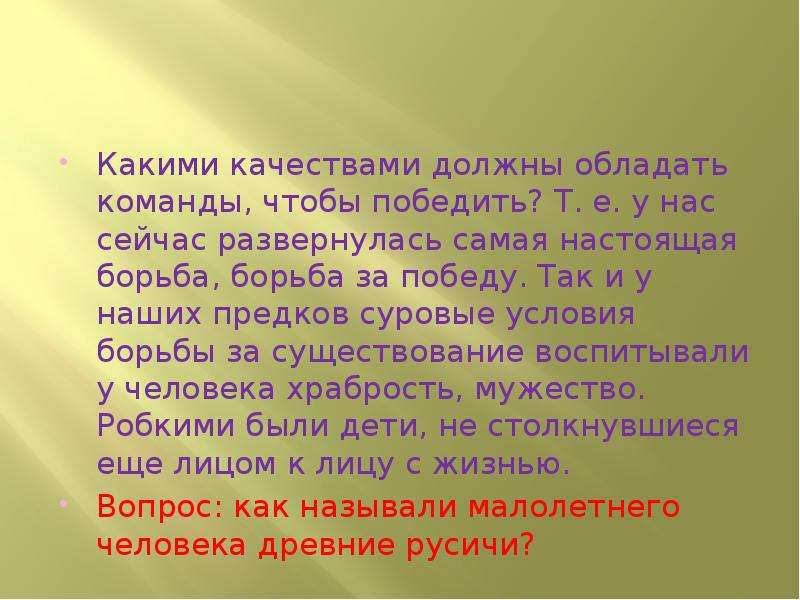 Какими качествами должен обладать настоящий воин сочинение. Какими качествами должен обладать спортсмен. Какие качества нужны чтобы победить. Качества характера чтобы победить. Какими качествами должна обладать команда.