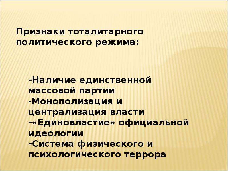 Тоталитарный тип политического режима. Признаки тоталитарного режима. Тоталитарный политический режим. Признаки тоталитарного политического режима. Признаки политических режимов.