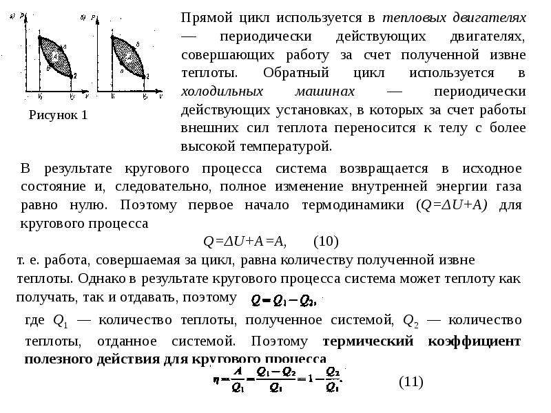 Термодинамическая система совершила круговой процесс изображенный на рисунке в этом процессе