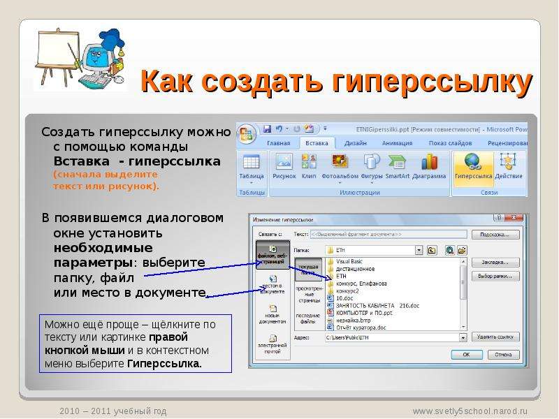 Помощью каких можно. Как сделать гиперссылку в презентации. Как вставить гиперссылку в презентацию. Как сделать ссылку на слайд. Как вставить гиперссылку на слайд.