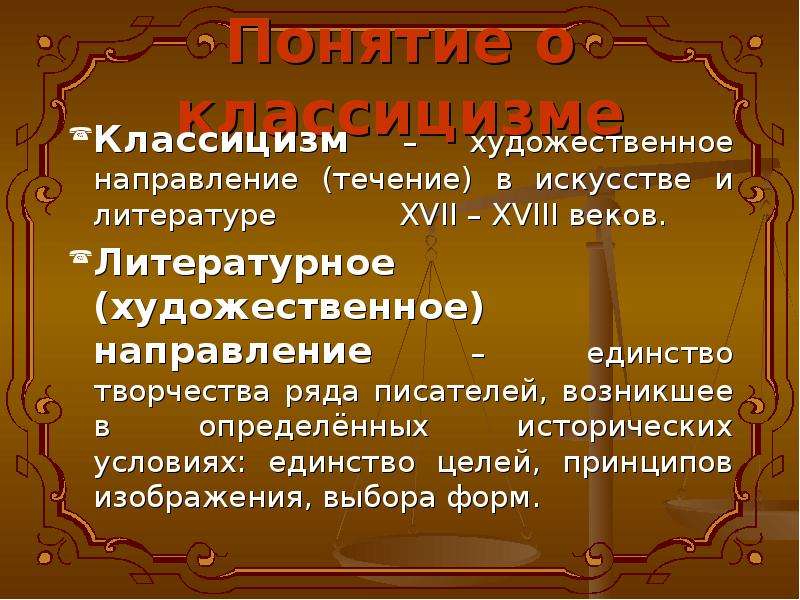 Презентация о классицизме