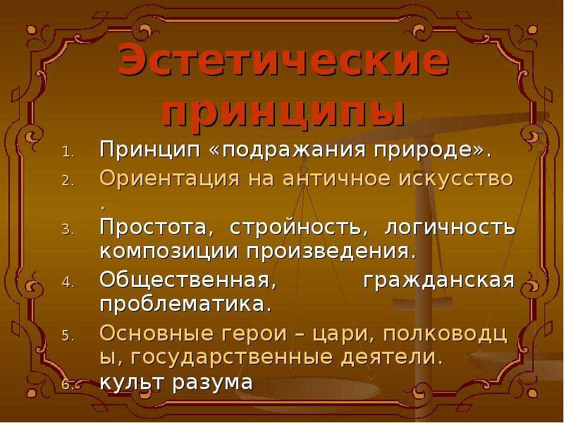 Художественный стиль основанный на подражании античным образцам