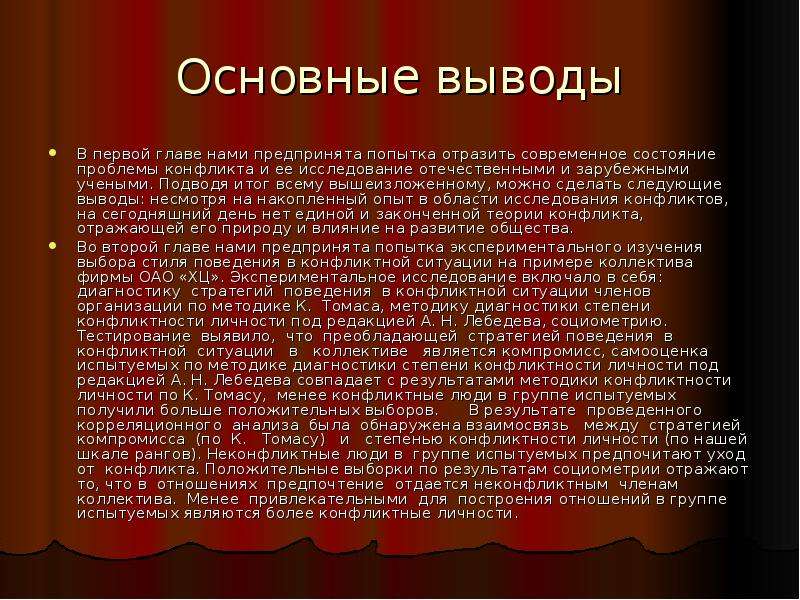 Московский заключение. Подведя итог первой главы. Подводя итог всему вышеизложенным. Основные выводы начала нового искусства. По результатам первой главы.