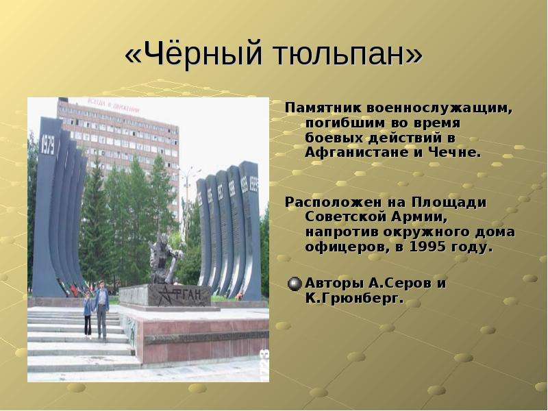 Сколько лет исполнилось городу екатеринбург