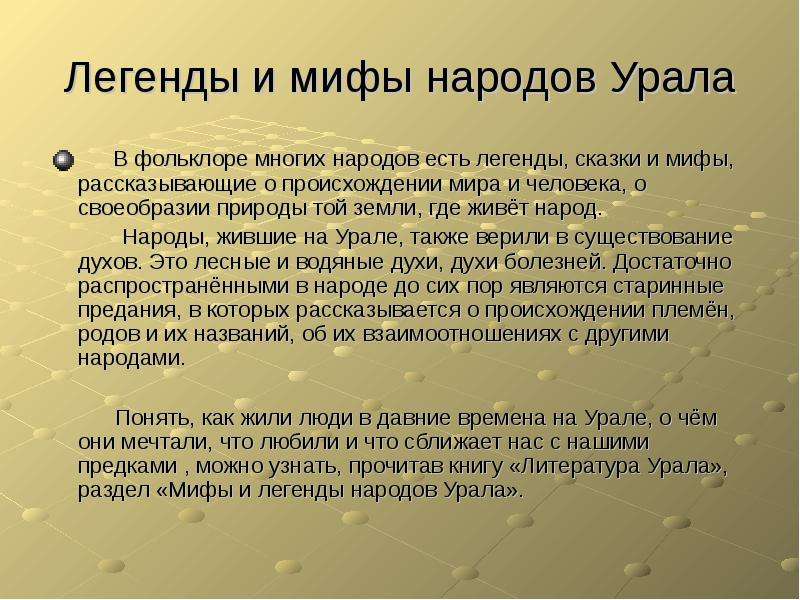 Сказание урала. Легенды и мифы народов Урала. Легенды, сказки Урала.. Легенды Южного Урала. Прелания и легенды Урал.