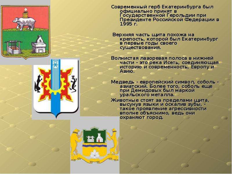 Герб екатеринбурга нарисовать