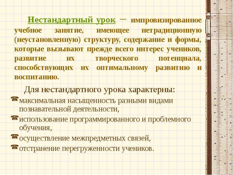 Структура нестандартного урока. Структура нестандартного урока в начальной школе. Нестандартные уроки структура этапы. Нестандартные уроки педагогика структура урока.