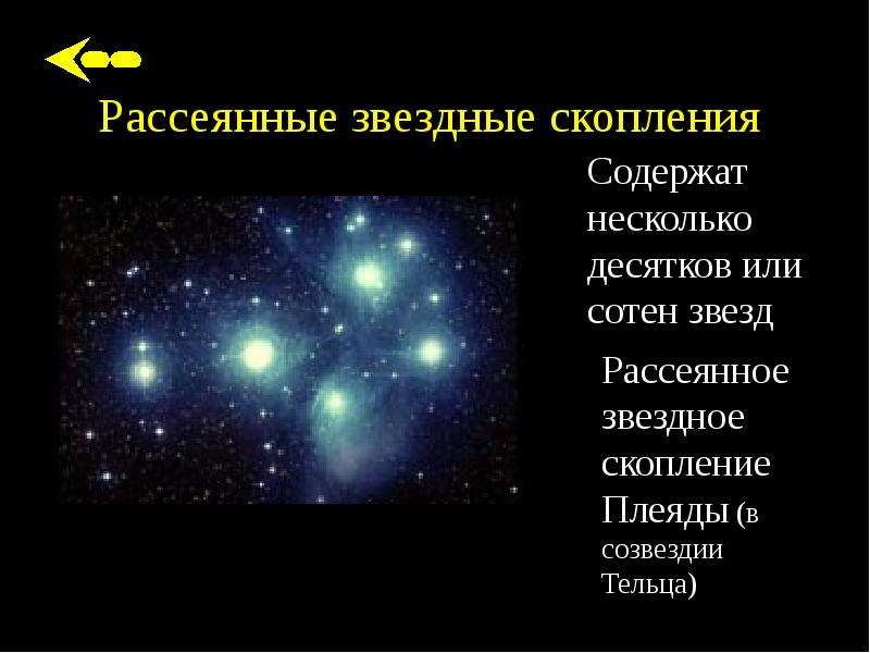 Презентация по астрономии характеристика звезд