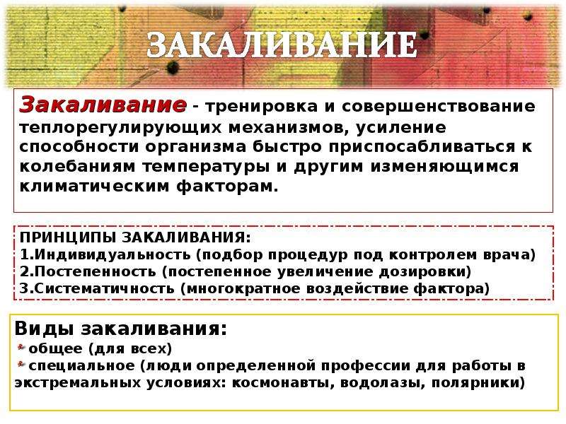 Презентация по биологии закаливание организма