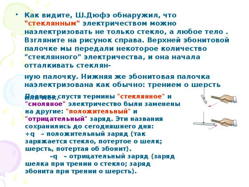 Электризация тел два рода зарядов презентация 8 класс