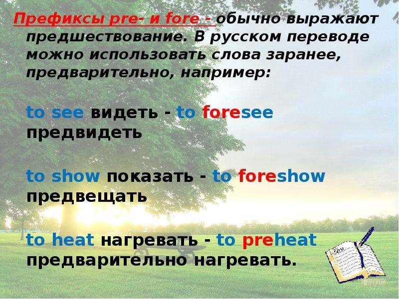 Значение слова предварительно. Префикс fore. Слова с префиксом fore. Предшествование в английском. Префиксы 6 класс презентация англ.