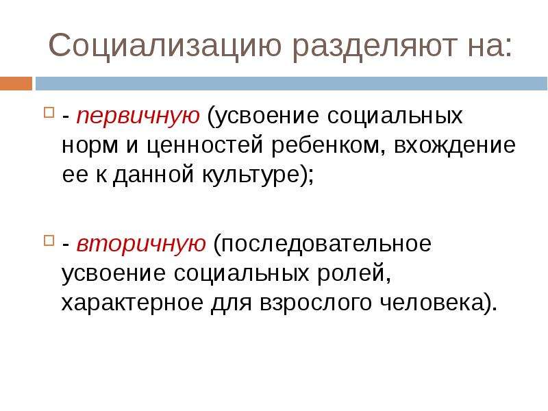 Усвоение социальных норм и ценностей. Усвоение социальных норм. Способы усвоения социальных норм. Нормы социализации. Социализация усвоение соц норм и ролей.